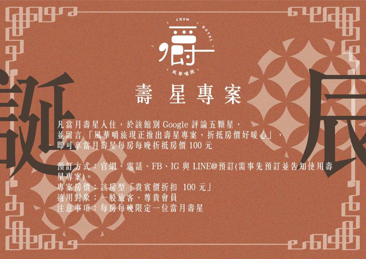 Aroma Chew Hotel Taichung Luaran gambar