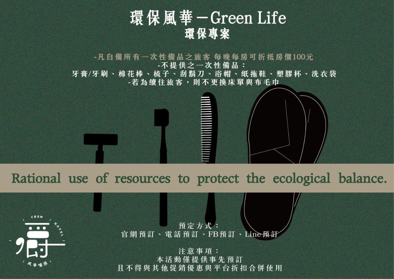 Aroma Chew Hotel Taichung Luaran gambar