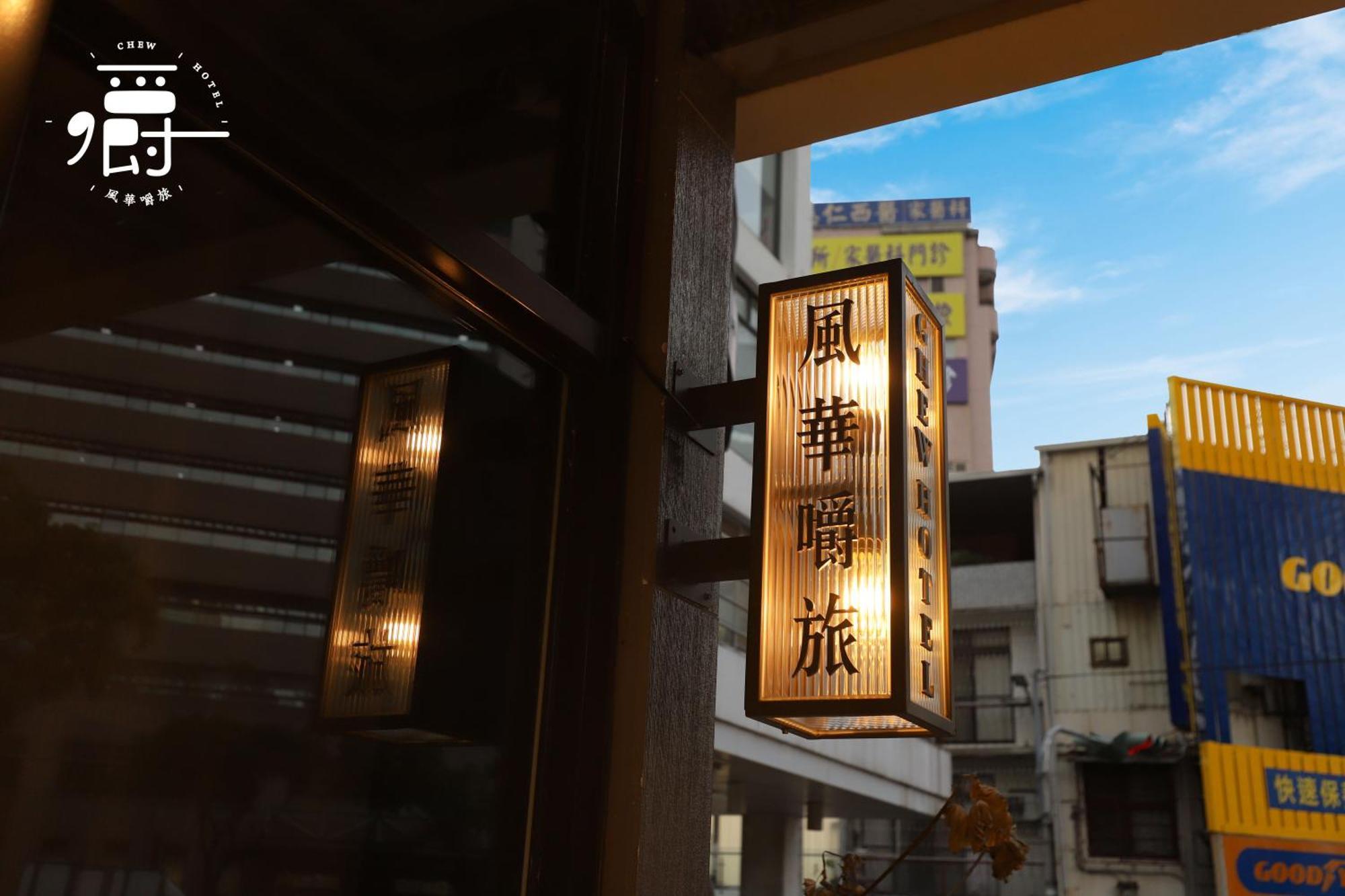 Aroma Chew Hotel Taichung Luaran gambar