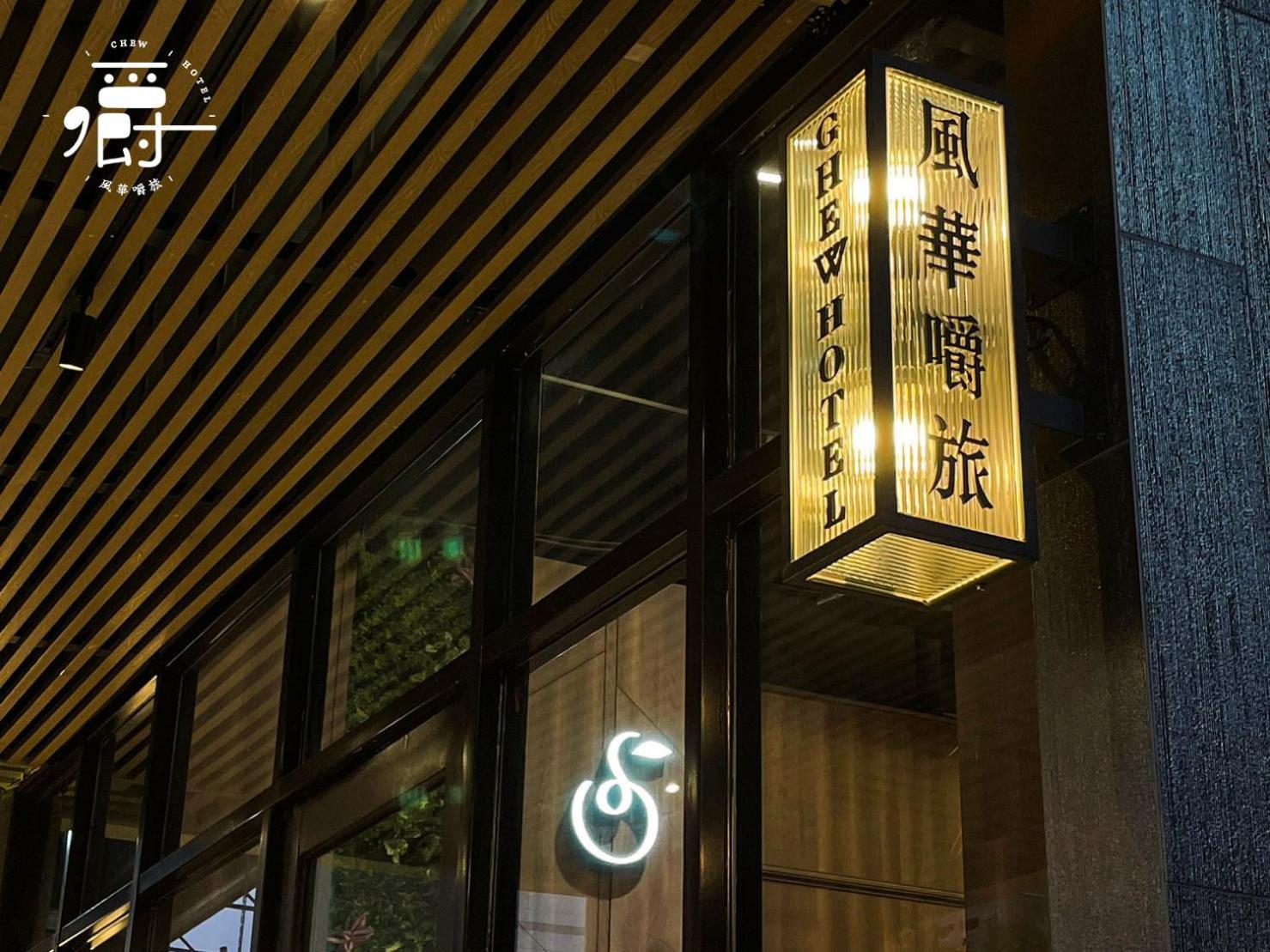 Aroma Chew Hotel Taichung Luaran gambar