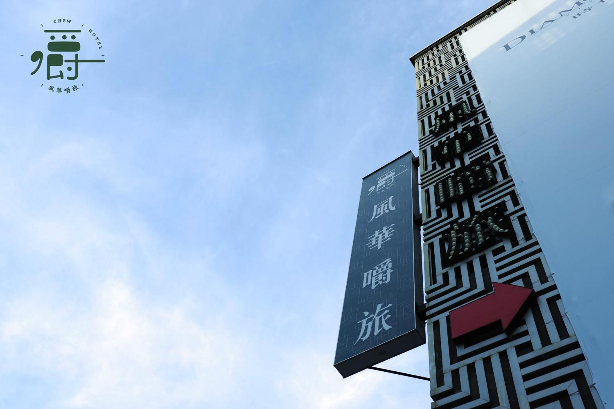 Aroma Chew Hotel Taichung Luaran gambar