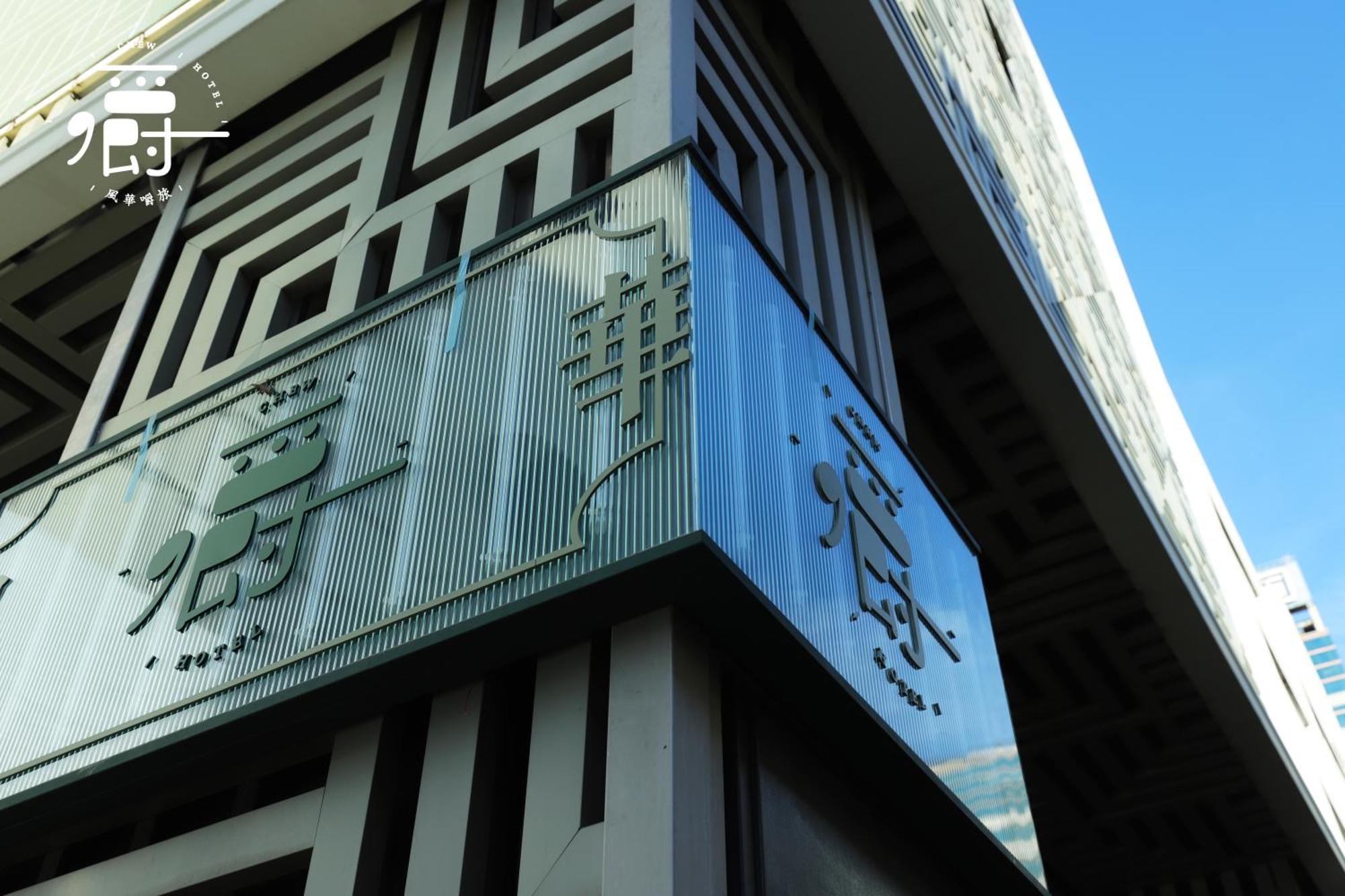 Aroma Chew Hotel Taichung Luaran gambar